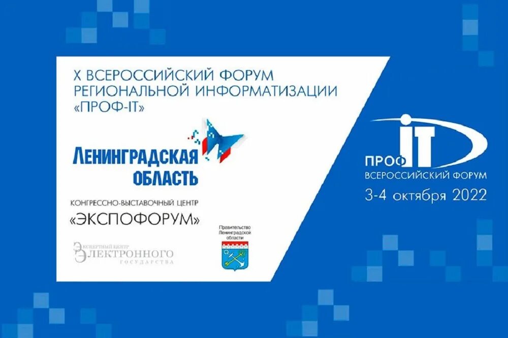 Центр региональной информатизации. Проф-it 2025. x всероссийский форум региональной информатизации «проф-it.2025». проф форум. профit 2025.