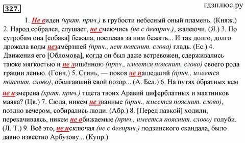 Домашние задания русский 10 класс