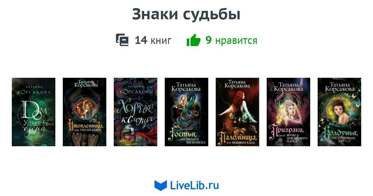 Цикл книг список. Книга знаки судьбы голубая.