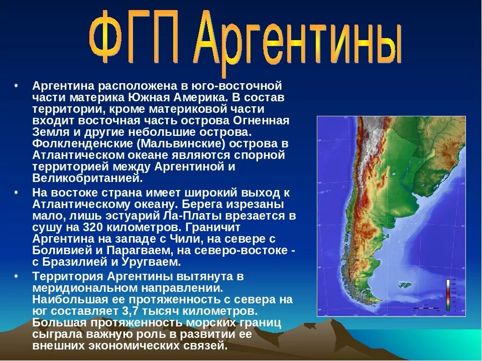 Природные зоны огненной земли. Аргентина презентация. Проект про Аргентину. Проект про страну Аргентина. Презентация про Аргентину.