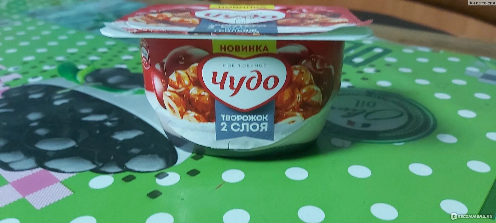Чудо грильяж. Чудо творожок грильяж вишня. чудо взбитый творожок грильяж. чудо грильяж с вишней. чудо десерт грильяж вишня.