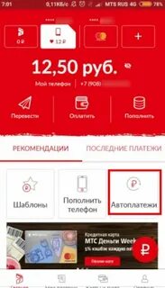 Как оплатить кредит в мтс приложении