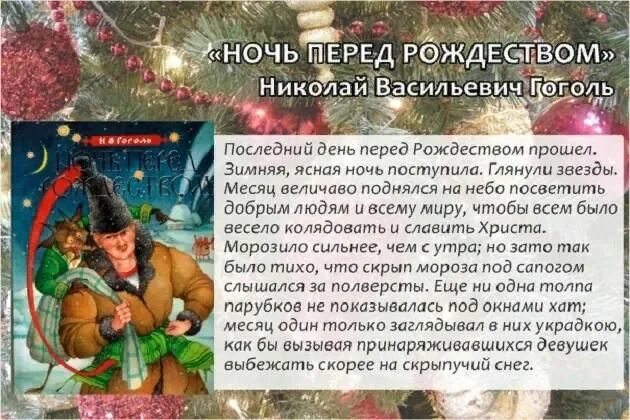 Н В Гоголь повесть ночь перед Рождеством 5 класс. Ночь перед Рождеством краткое содержание. Ночь перед Рождеством Гоголь книга. Отзыв о рассказе ночью