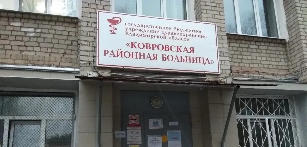 Реконструкция пос компрессорный. Реконструкция ковровской районной больницы. Струнино медицинский центр. Мелехово поликлиника. Мелехово больница.