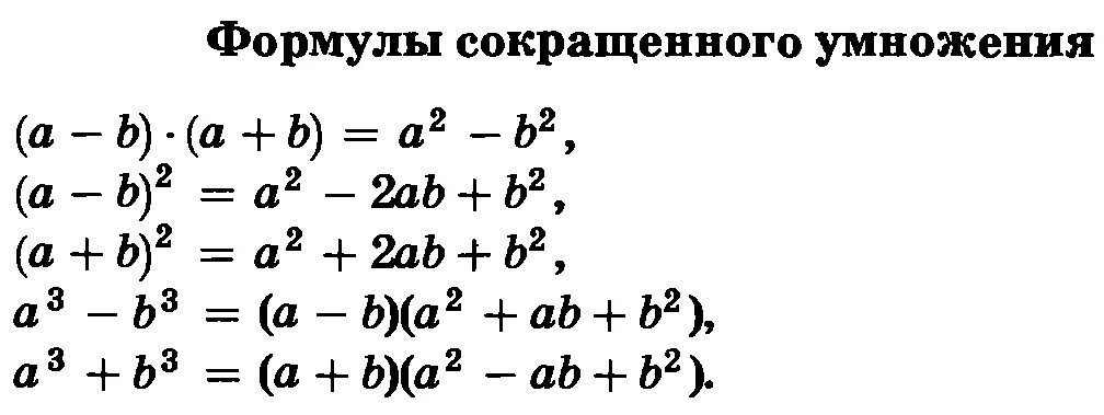 Формула 18 математика. Формулы по математике. Формулы потматематике. Математические формулы 9 класс. Формулы по математике 9 класс.