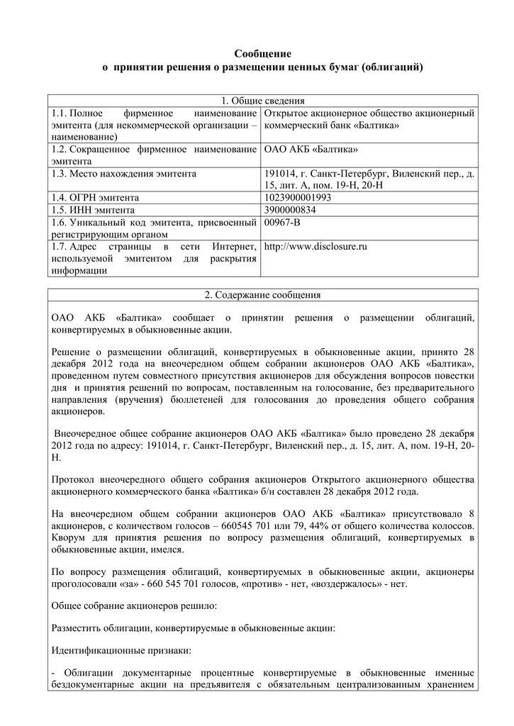 Образец заявки на полезную модель. Подача заявки на выдачу патента на изобретение. Пример заполнения заявки на патент на изобретение. Заявка на выдачу патента на полезную модель пример. Заявление на патент изобретения.