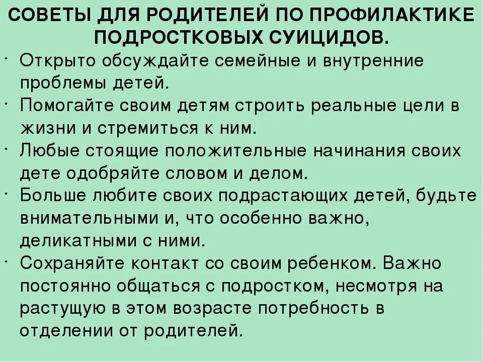 рекомендации для педагогов по профилактике суицидального поведения. алгоритм работы психолога с суицидентом. правила работы с детьми группы риска. памятки для детей группы риска. памятка по работе подростками.
