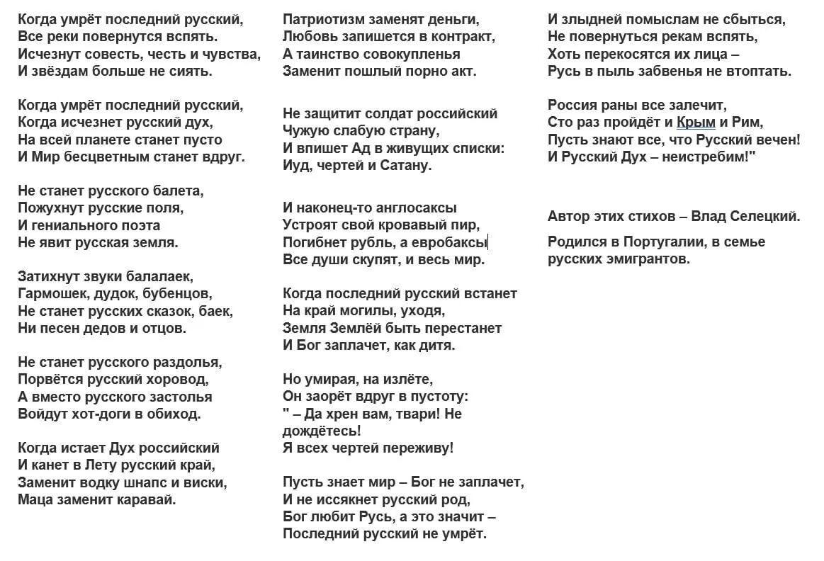 Последний стих текст. Стихи последний русский. Стих когда помрет последний русский.