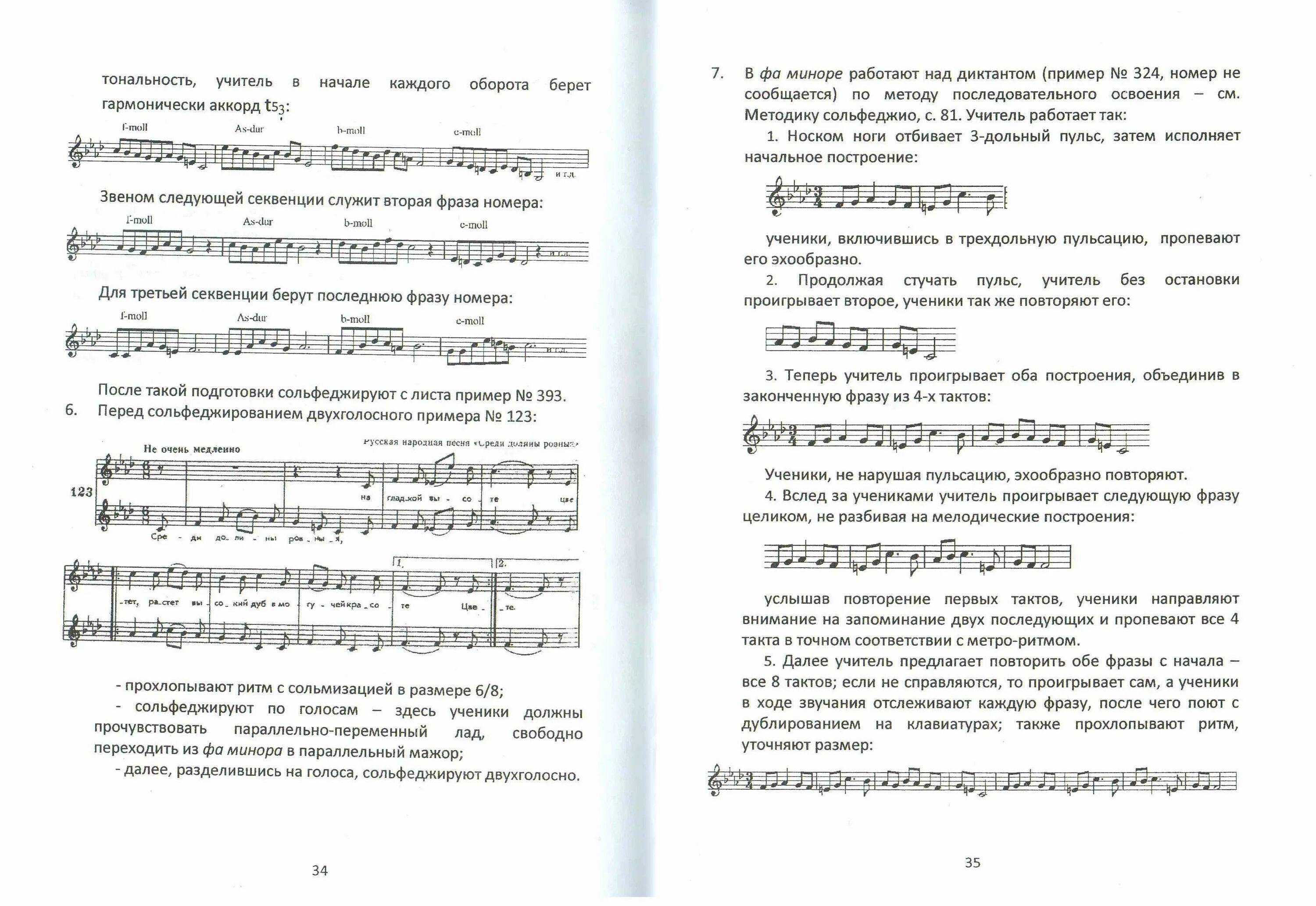 Сольфеджио одноголосие калмыков ноты. Поурочные планы по сольфеджио 1 класс. Шайхутдинова дамира ильдаровна. Шайхутдинов сольфеджио. Шайхутдинов сольфеджио.
