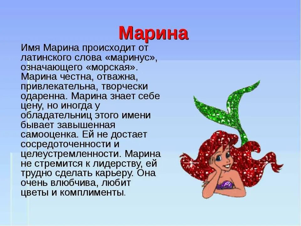 Рассказы про марину. Значение имени Макинара.