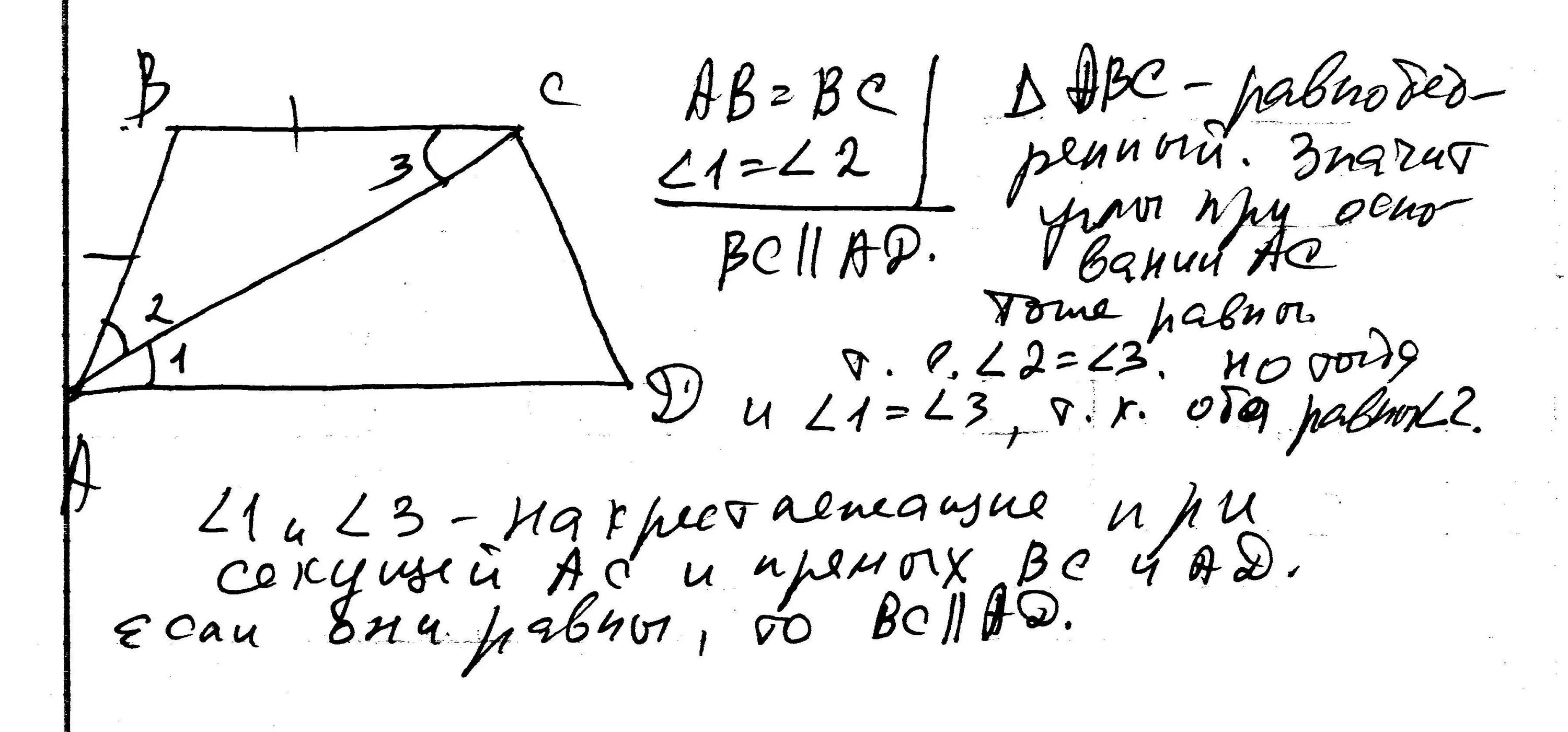 Дано бс равно ад. На рисунке ab=BC,<1=<2. докажите, что прямая BC параллельна прямой ad. На рисунке ab BC угол 1 углу 2 докажите что прямая BC параллельна прямой ad. На рисунке ab = BC. BC параллельно ad.