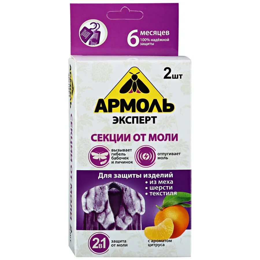 Запах от моли. Секции инсектицид. от моли армоль эксперт 2шт. аромат лаванды. пластины от моли армоль 10шт. инсектицид армоль от моли пластины с ароматом лаванды 10шт. средство от моли самое эффективное.