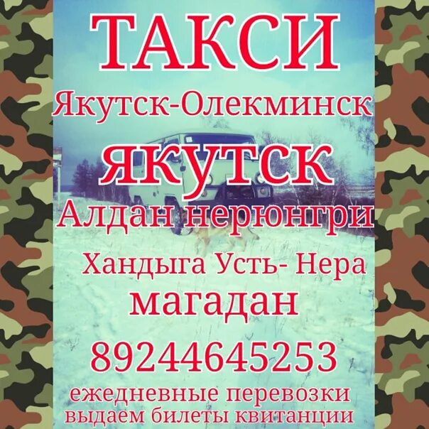 Газ соболь 2021. Такси ленск якутск. Такси олекминск. Такси ленск якутск. Такси межгород мирный якутск.