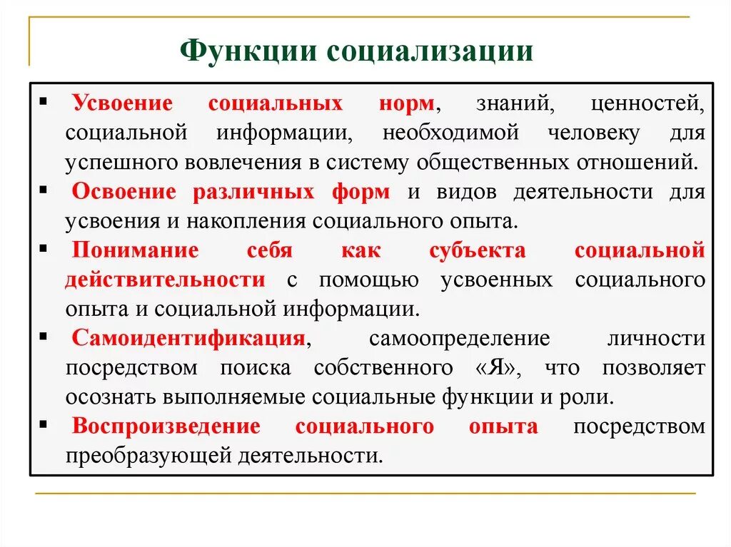 Функции социализации индивида. Роль социализации. Функции социализации личности. Функции социализации примеры.