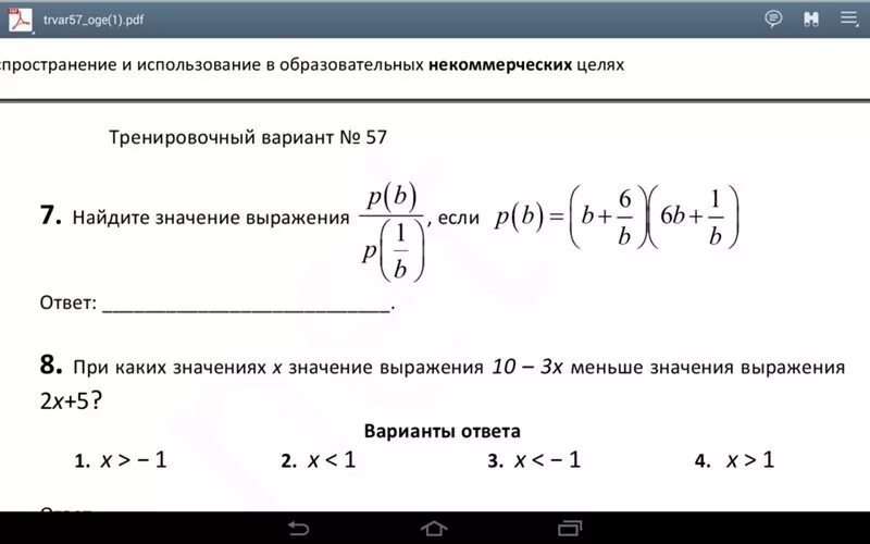 Найдите значение выражения 8x 6 12. Найдите значение выражения. Найдите значение выражения ￼ если ￼. Найдите p b p 1/b если. Вычислить значения выражений p6.