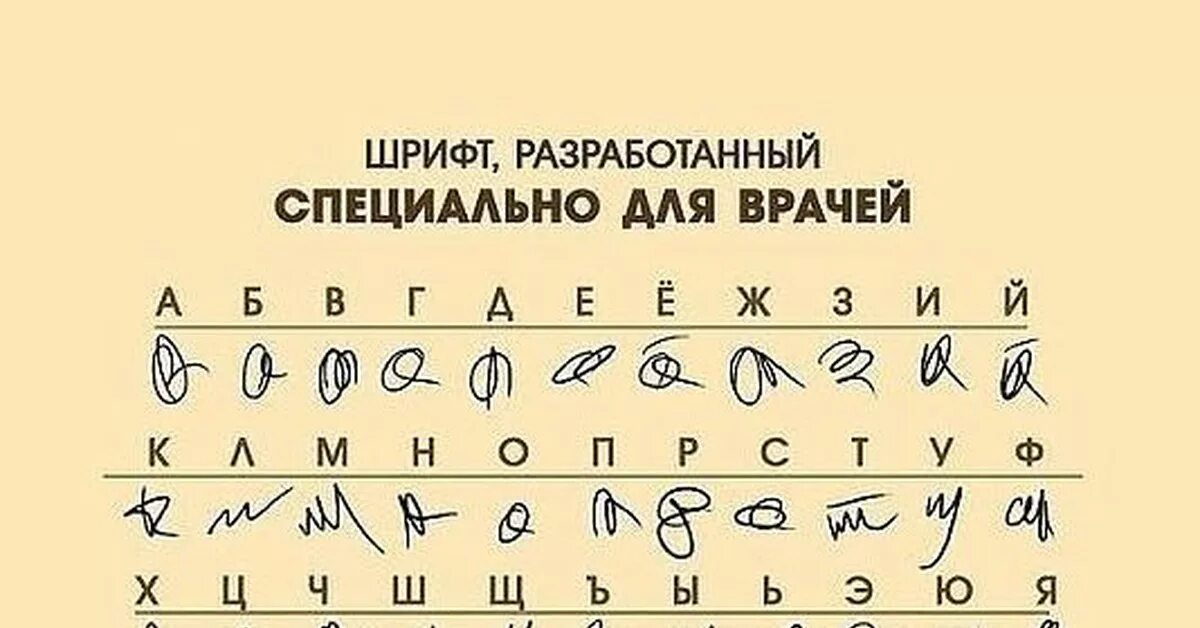 Язык докторов как называется