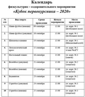 Появилось расписание