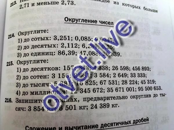 90 96 округлить до сотых. 3 251 Округлить до сотых. 3.85 Округлить до сотых. 9 0347 До сотых округлить. Округление чисел до сотых 3.251.