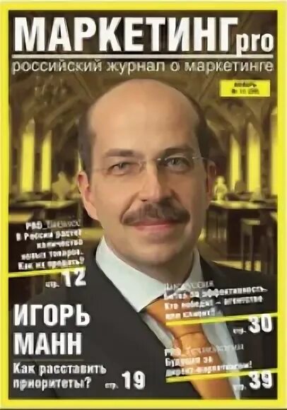 Маркетинговые журналы. Журнал маркетинг. Обложка журнала маркетолог года. Журнал менеджера. Журнал маркетинг 1992.