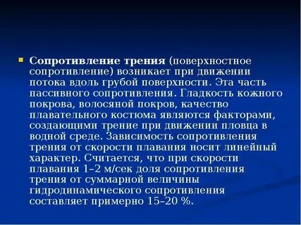 Пассивное сопротивление