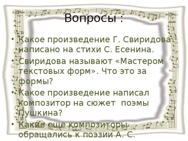 Произведения в стихотворной форме. Формы произведений Свиридова. Сюжет поэмы вопросы. Какое произведение. Какие произведения сочинил Свиридов.