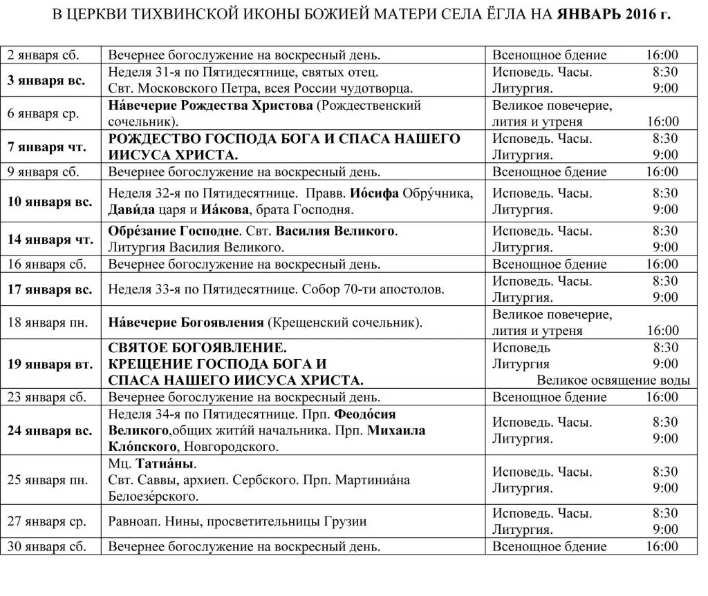 расписание храма тихвинской иконы