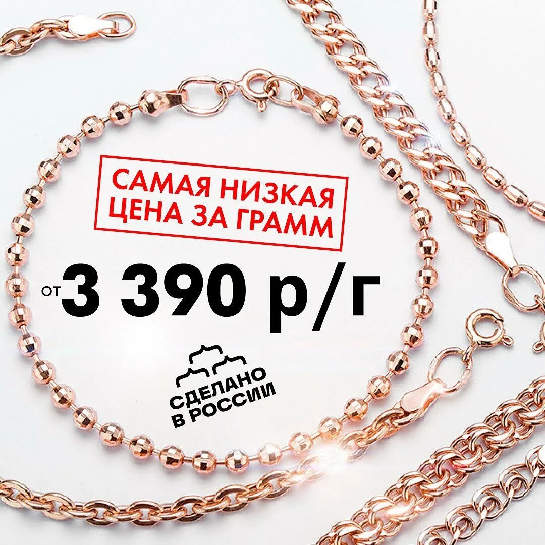 Продам золото 585 сегодня. Санлайт Цепочки золотые. Цепочка Санлайт золото. Акция на цепи золото. Санлайт Цепочки.