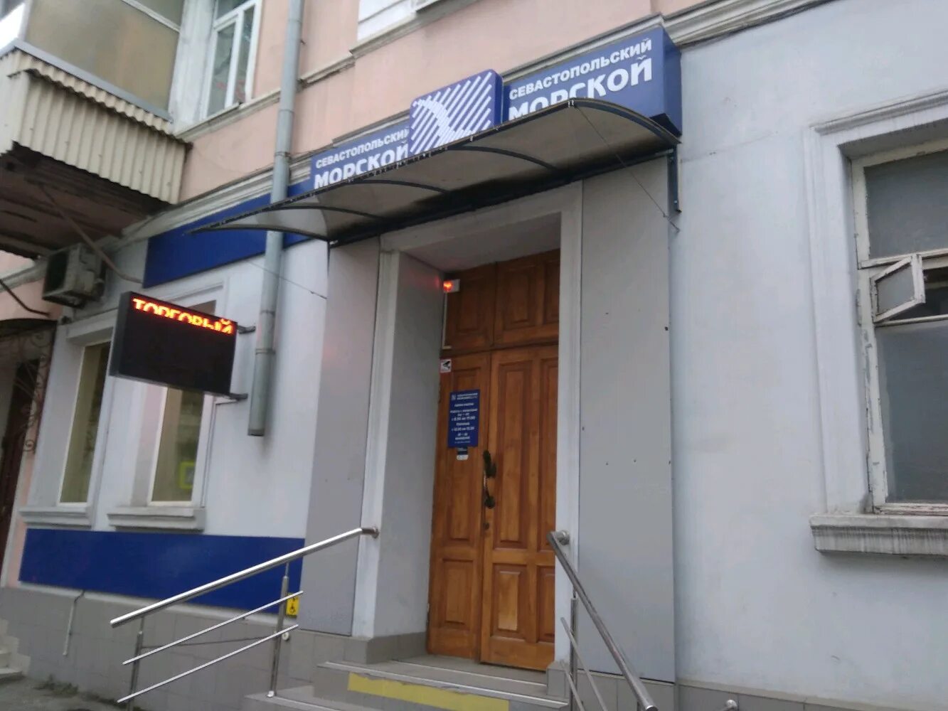 Больше не работает: Севастопольский Морской банк, отделение, банк, Севастополь, 