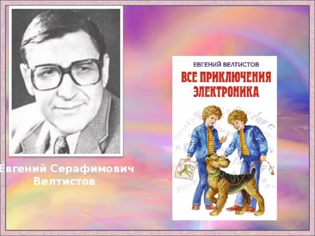 Конспект приключения электроника 4 класс школа россии