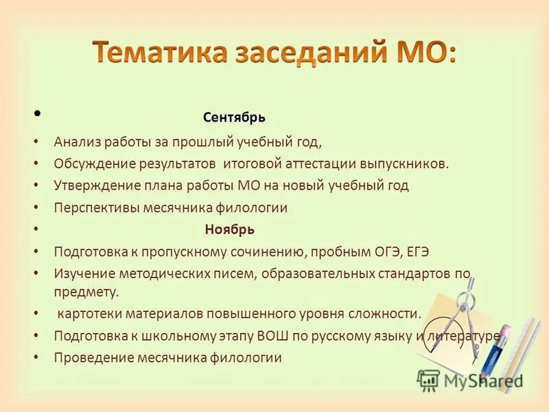 план педагога. утверждение планов работы мо. утверждение плана. темы выступления на мо ин яз. утверждение планов работы мо.