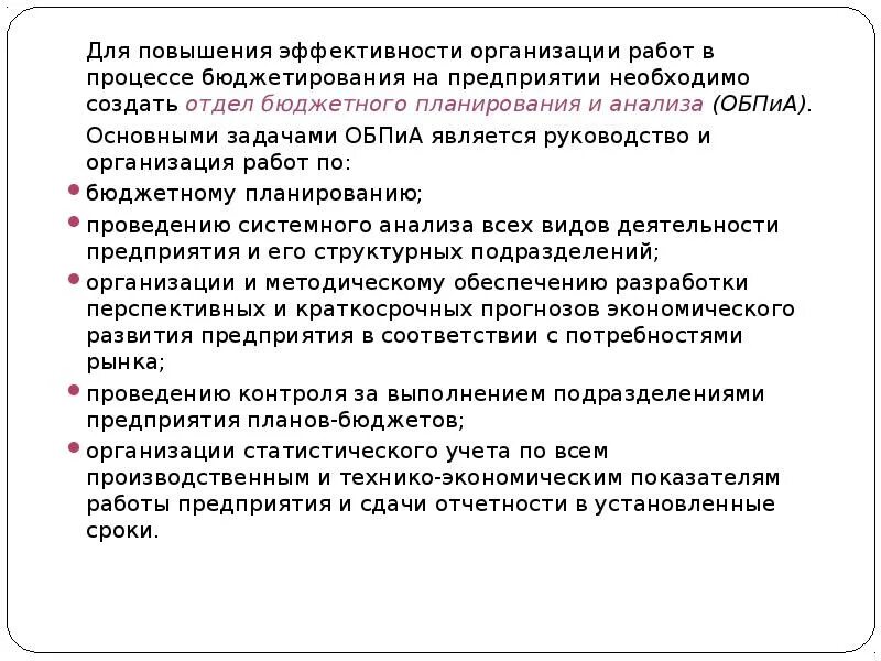 Этапы постановки системы бюджетирования в организации. Последовательность этапов постановки системы бюджетирования. Мошкова этапы постановки системы бюджетирования. Постановочный этап. Этап срока огромные