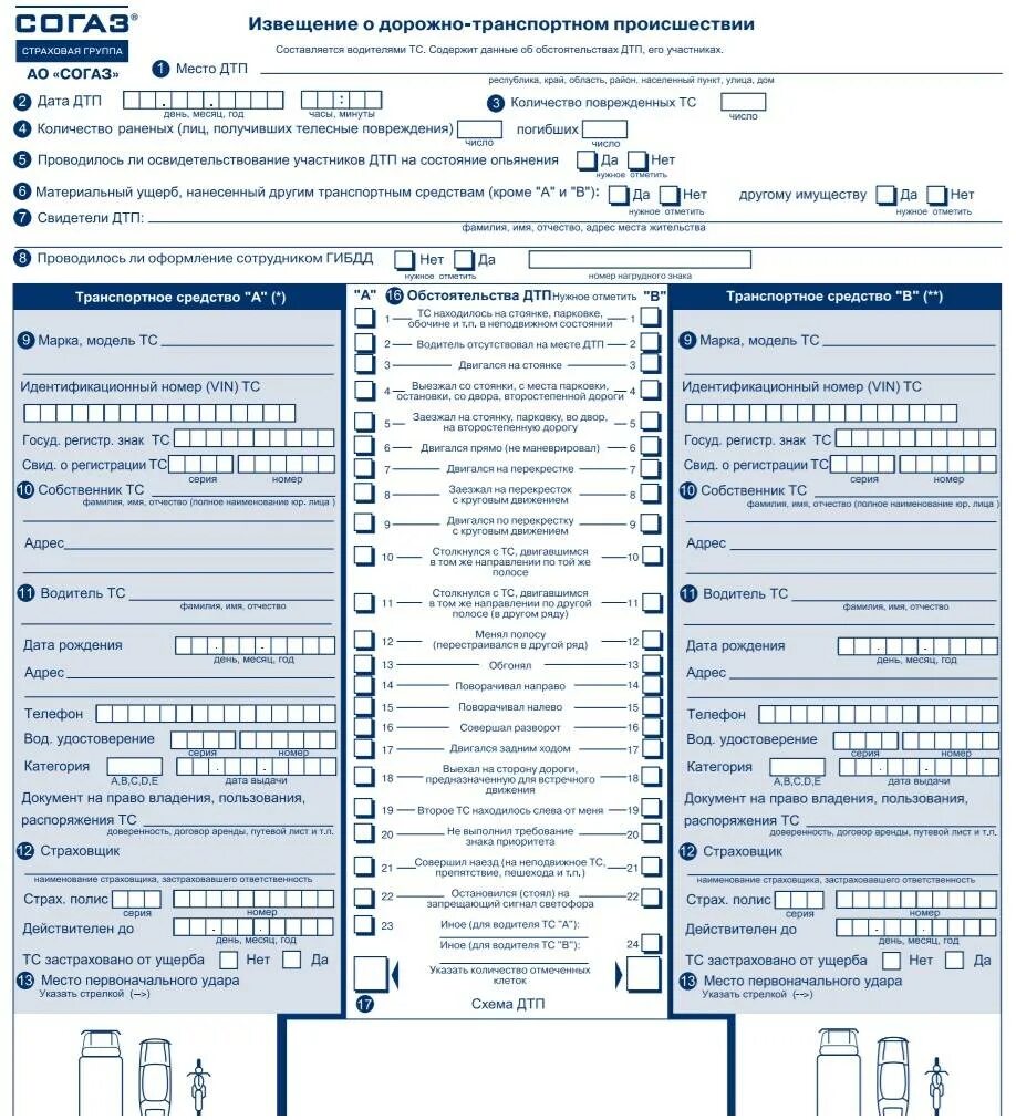 Согаз внести изменения