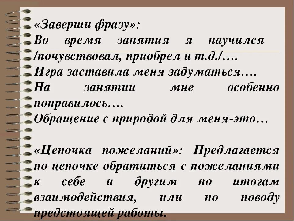 Новое время высказывания. Завершающие фразы. фразы для завершения. завершение высказывания. закончить высказывание.