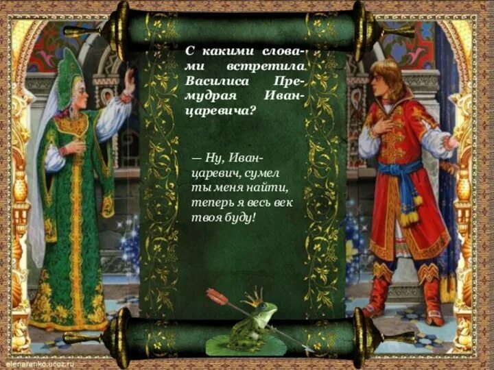 Как начинается сказка запишите. Как начинается сказка запишите