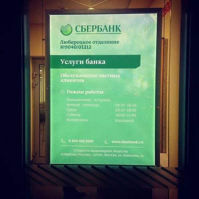 Сбербанк открыто время