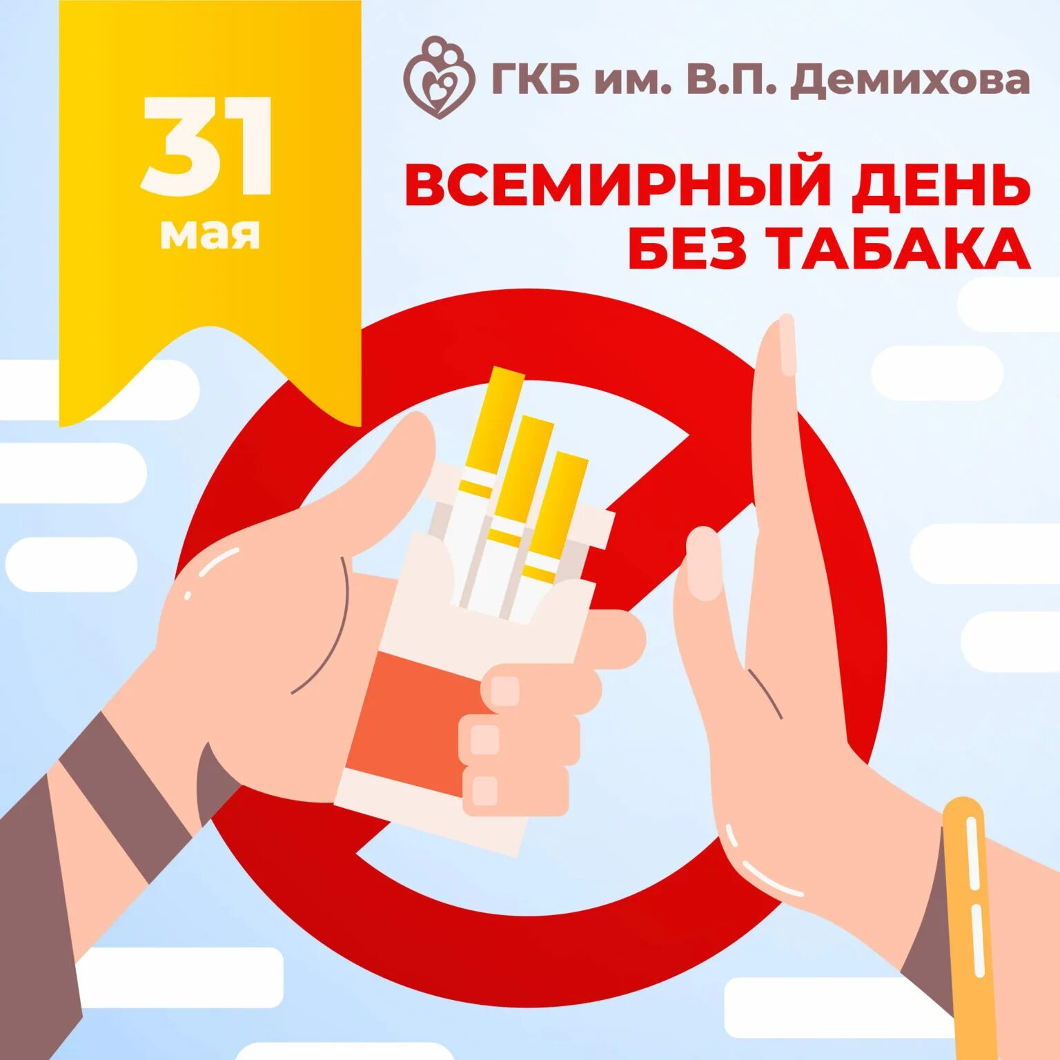 31 мая 73