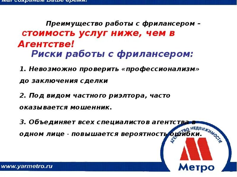 Метро агентство недвижимости Ярославль. ГК метро Ярославль. Метро Ярославль недвижимость. Агентство недвижимости метро Ярославль сотрудники. Сайт метро ярославль