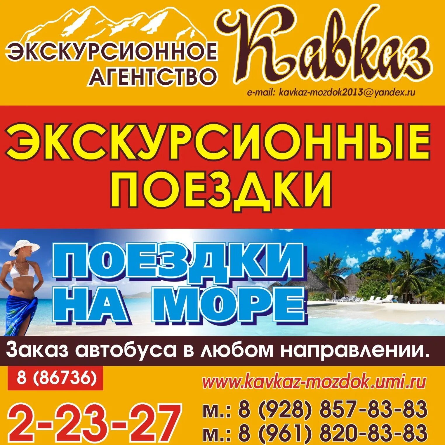Отзывы турфирмы кавказ. Отзывы турфирмы кавказ. Турагентства кавказа. Турфирма кавказ ессентуки. Отзывы турфирмы кавказ.