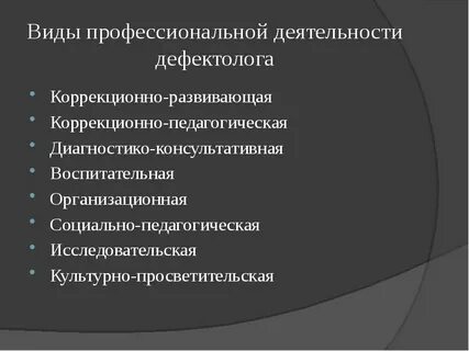 Коррекционно развивающая работа дефектолога