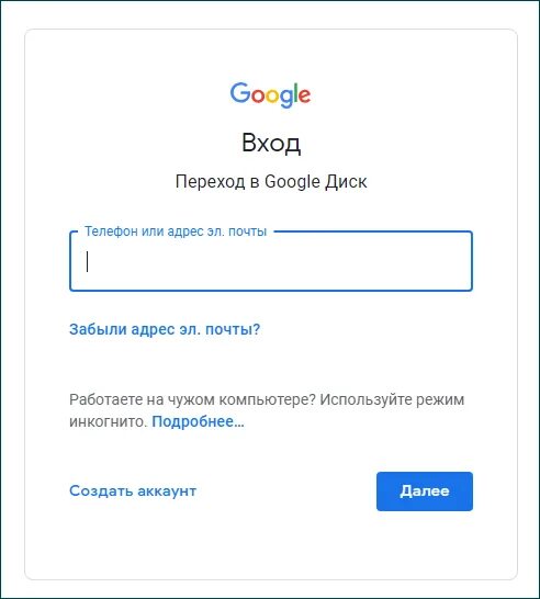 Зайти в гугл. Гугл аккаунт вход. Гугл формы. Гугл облако войти. Гугл вход через телефон