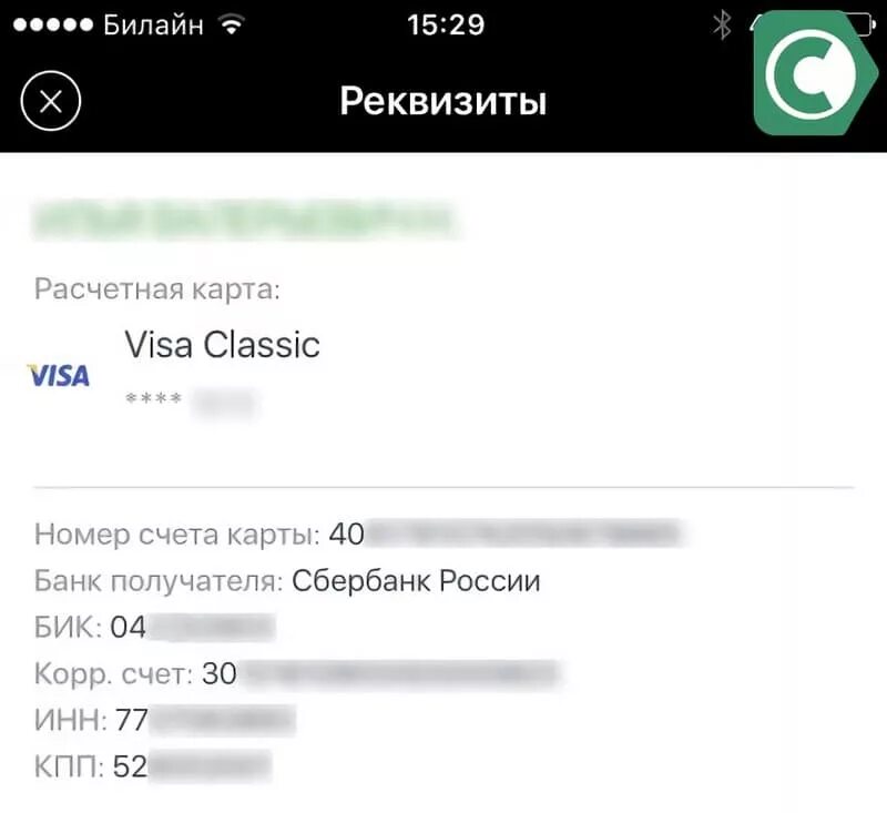 Реквизиты карты. Реквизиты карты Сбербанка. Реквизиты карты visa. Номер карты в реквизитах.