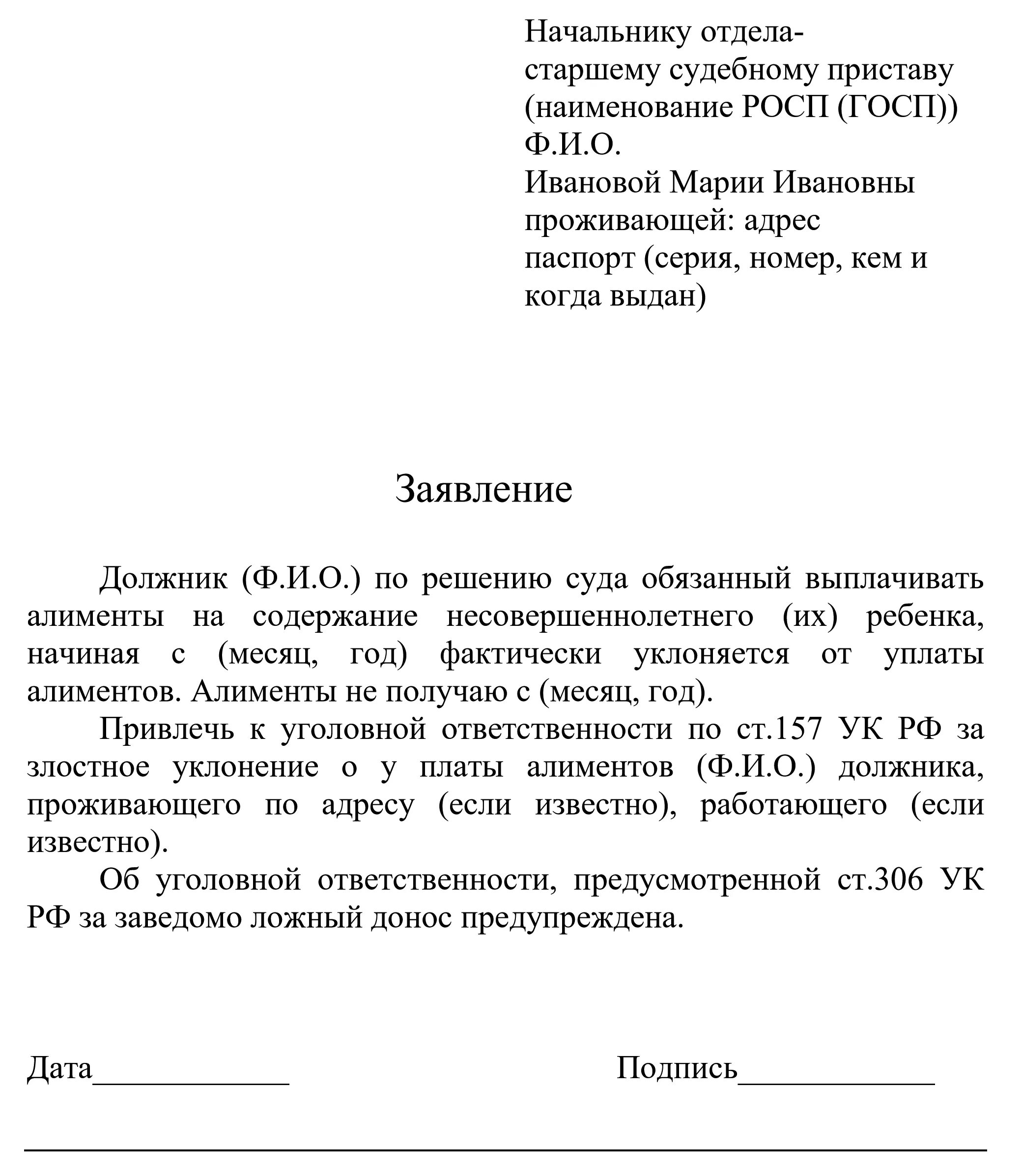 Образец заявления о ходатайстве по алиментам. Заявление начальнику отдела судебных приставов образец. Образец заявления судебным приставам о задолженности по алиментам. Заявление судебному приставу о невыплате алиментов.