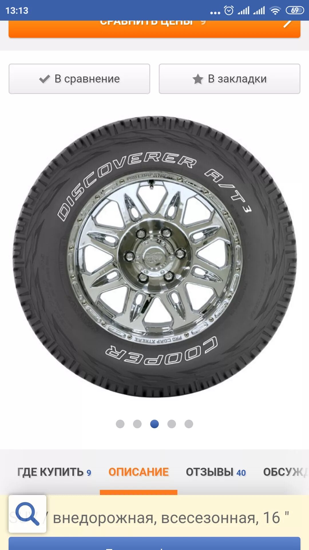 Ssangyong actyon диски 16 размерность. Актион размеры дисков. Санг енг актион 2 2012 размер шин. Параметры колес ssangyong actyon sport 2008 год. Актион размеры дисков.