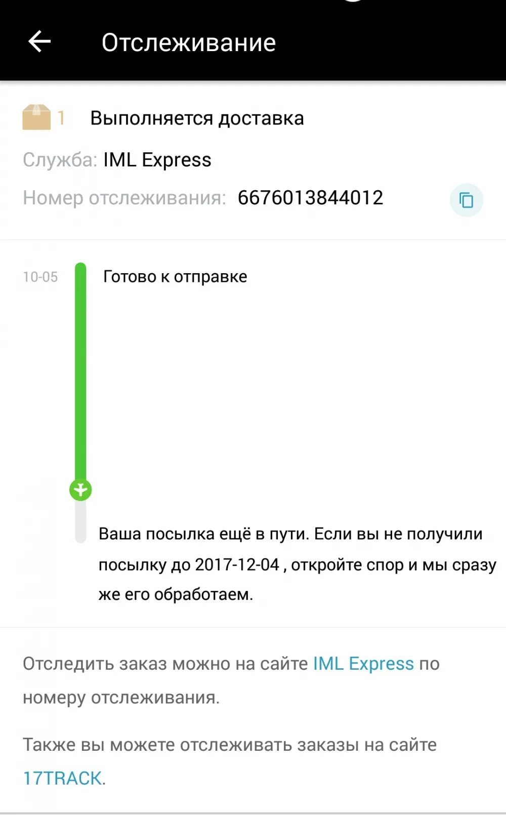 Iml отслеживание