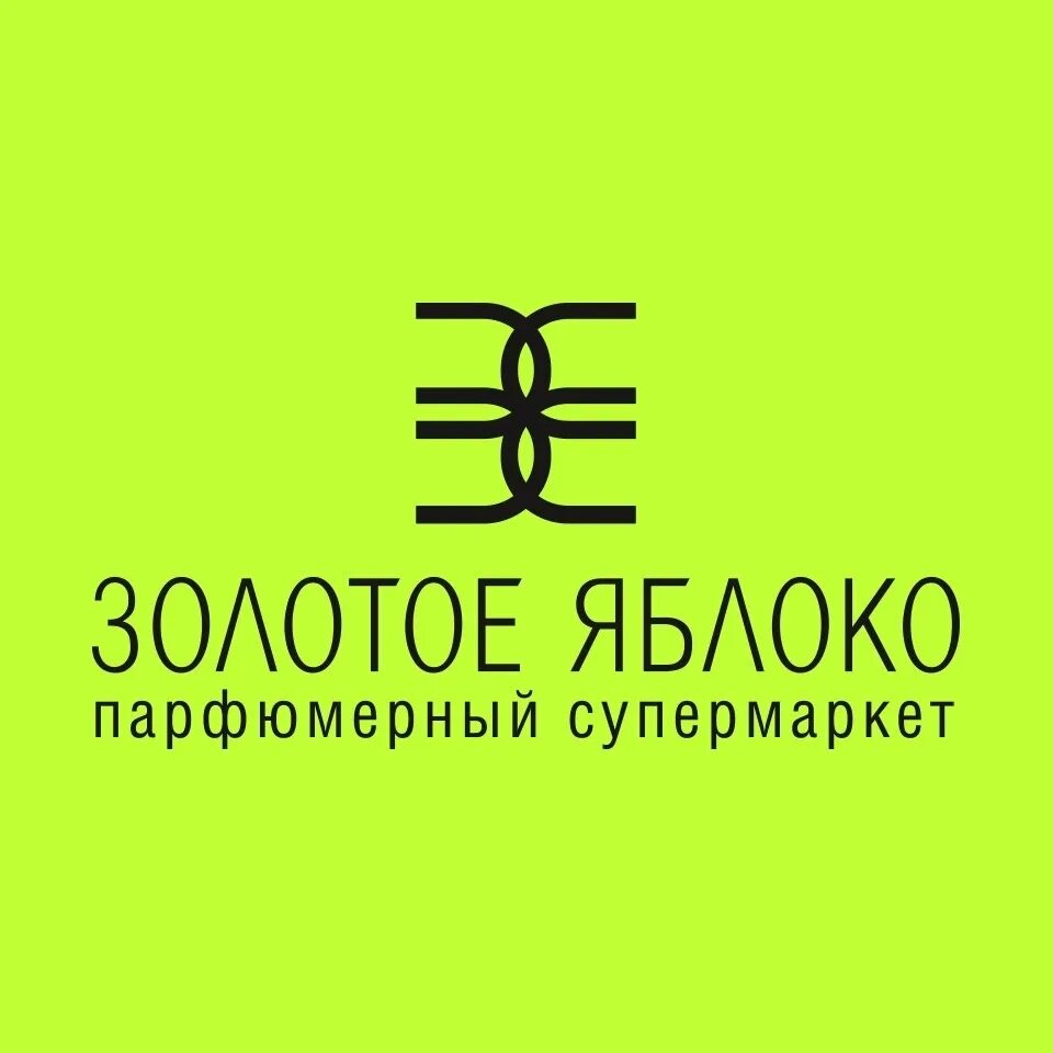 Золотое яблоко исполняет желание. Золотое яблоко магазин логотип. золотое яблокотлоготип. логотип магазина косметики. gold apple логотип косметика.