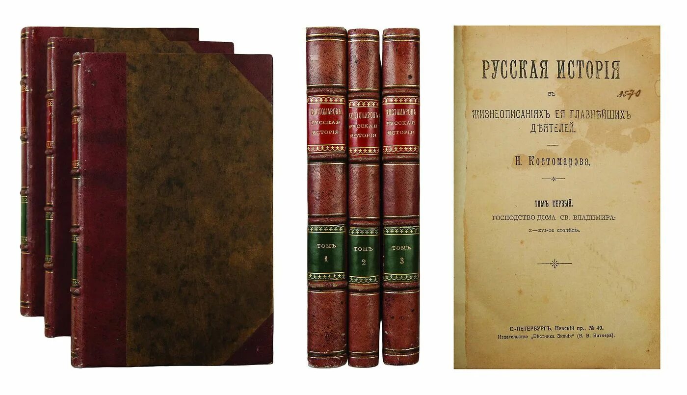 Издание книги. Русские издания книг. Костомаров. «Русская история» том 6 1888. Красивые издания книг.