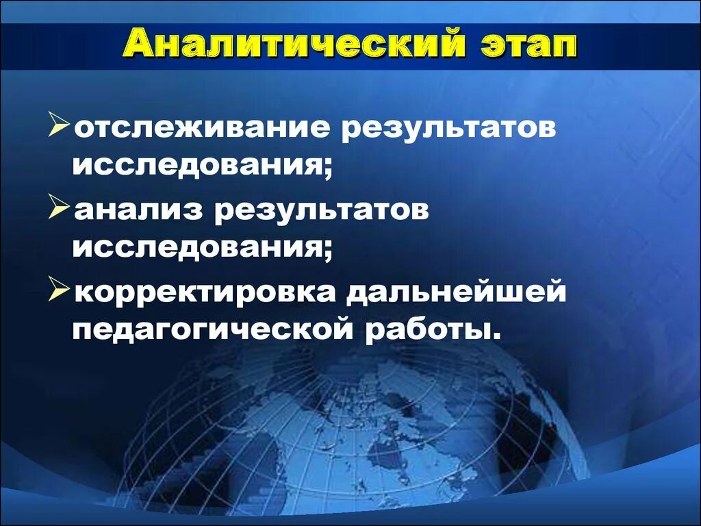 Аналитический этап. Аналитический этап пример. Этапы аналитической работы. Аналитический этап исследовательской работы это. Аналитическая стадия