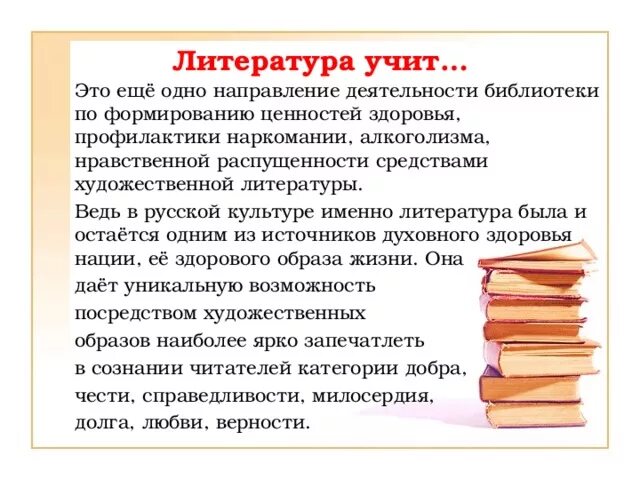 Что дает литература человеку сочинение. Чему учит литература. Чему нас учит литература сочинение. Чему учат литературные произведения. Учите литературу.