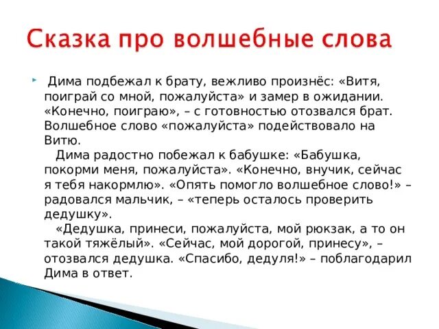 Сочинение волшебные слова. Сочинение на тему волшебные слова. Рассказ на тему волшебное слово. Сообщение на тему волшебные слова.