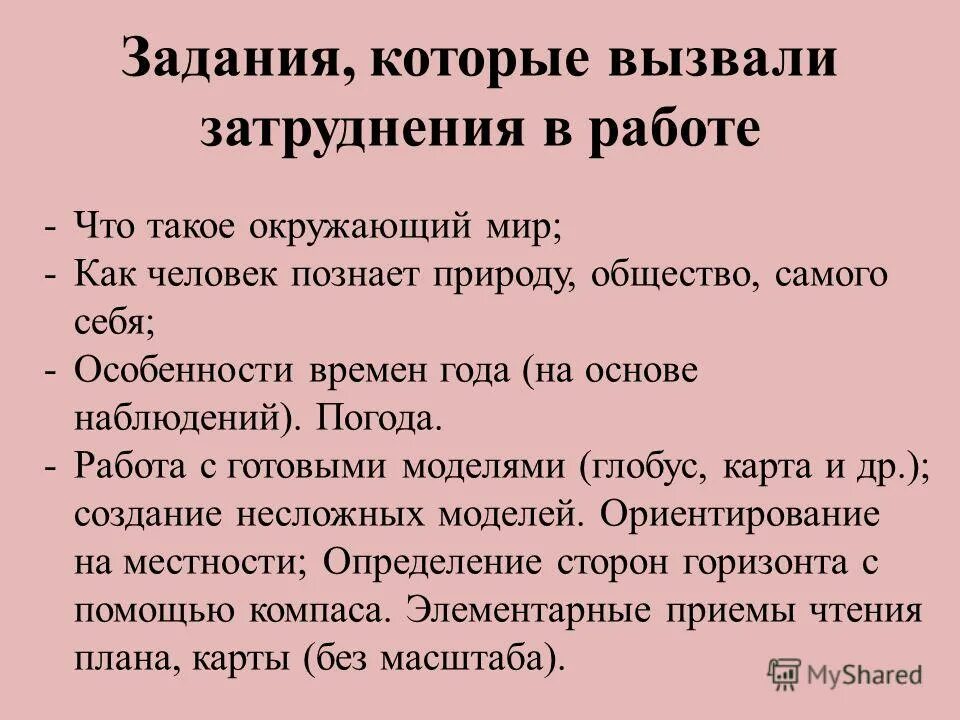 сочинение на основе наблюдений